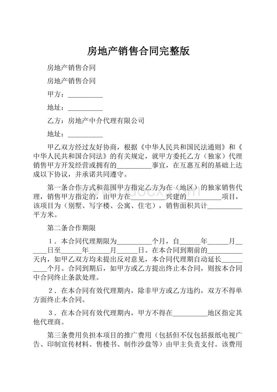 房地产销售合同完整版.docx_第1页