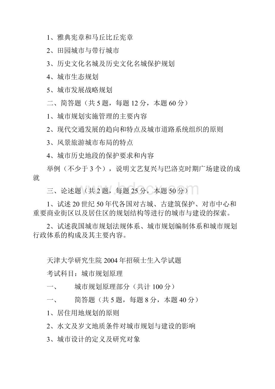 天津大学研究生院年招硕士生入学试题doc.docx_第3页