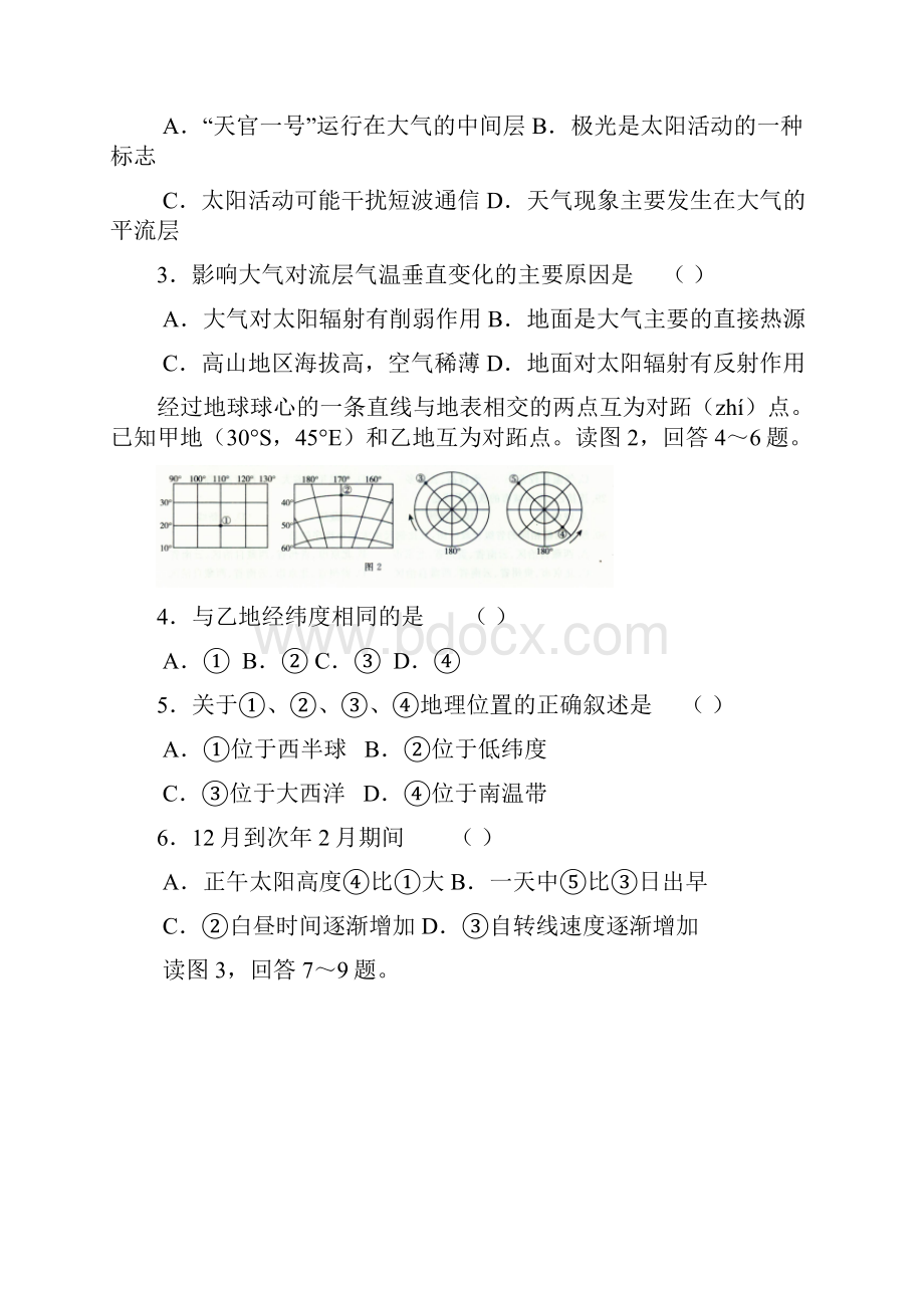 北京市东城区届高三地理上学期期末考试试题.docx_第2页