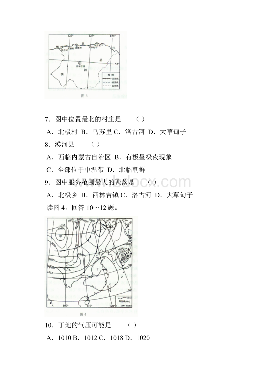 北京市东城区届高三地理上学期期末考试试题.docx_第3页