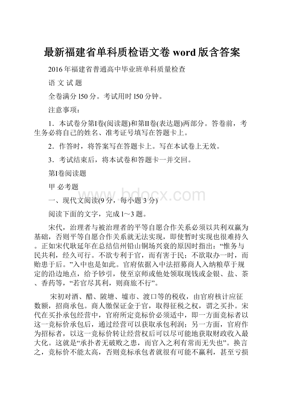 最新福建省单科质检语文卷word版含答案.docx_第1页