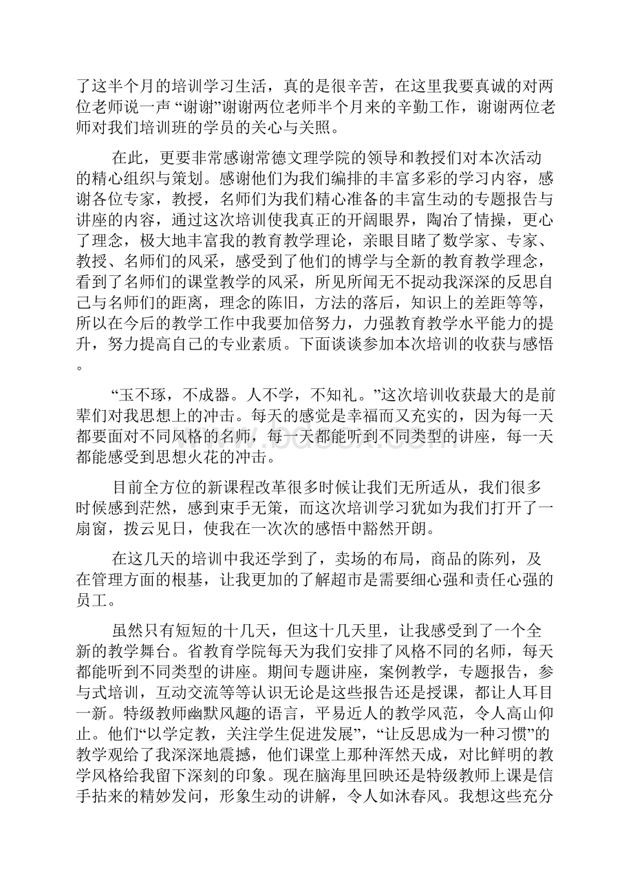 农村教师培训学习总结范文精选3篇.docx_第3页