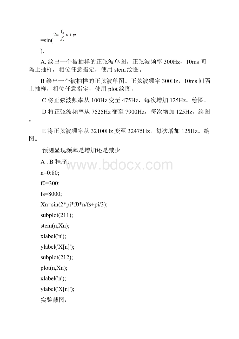 哈尔滨工程大学数字信号处理实验三.docx_第3页