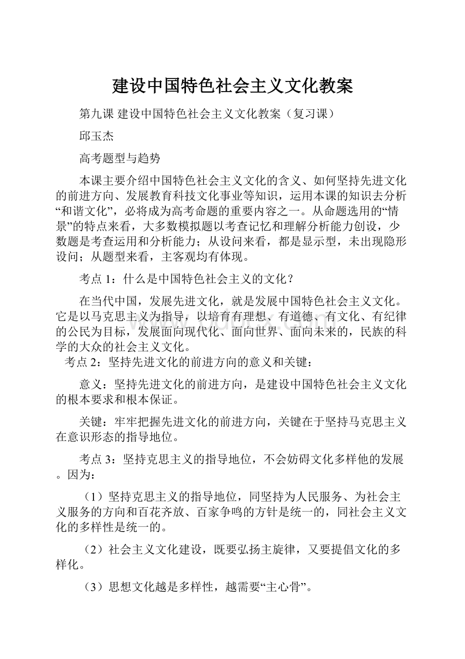 建设中国特色社会主义文化教案.docx