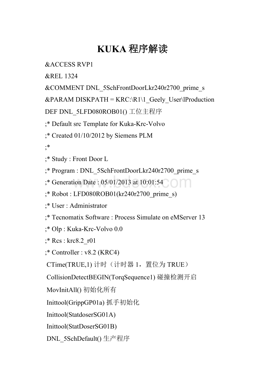 KUKA程序解读.docx_第1页