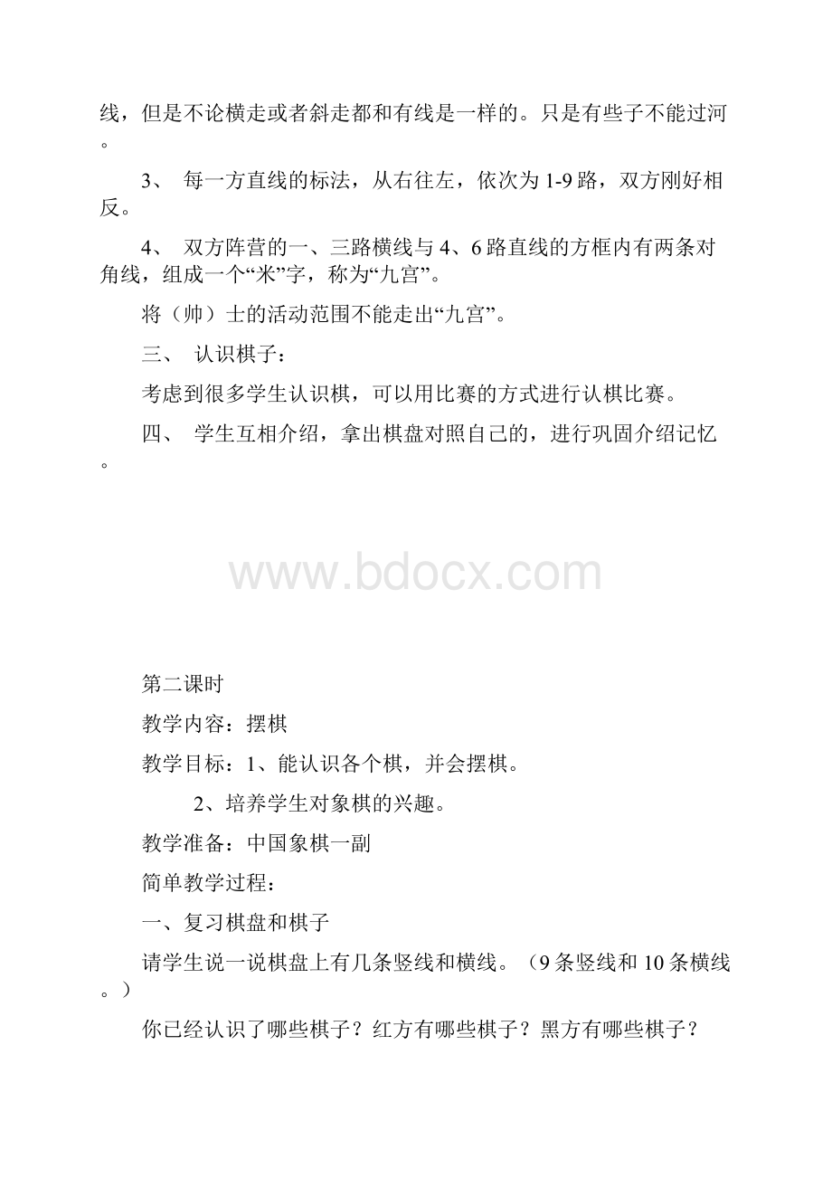 刘集中心小学中国象棋社团教案设计.docx_第2页