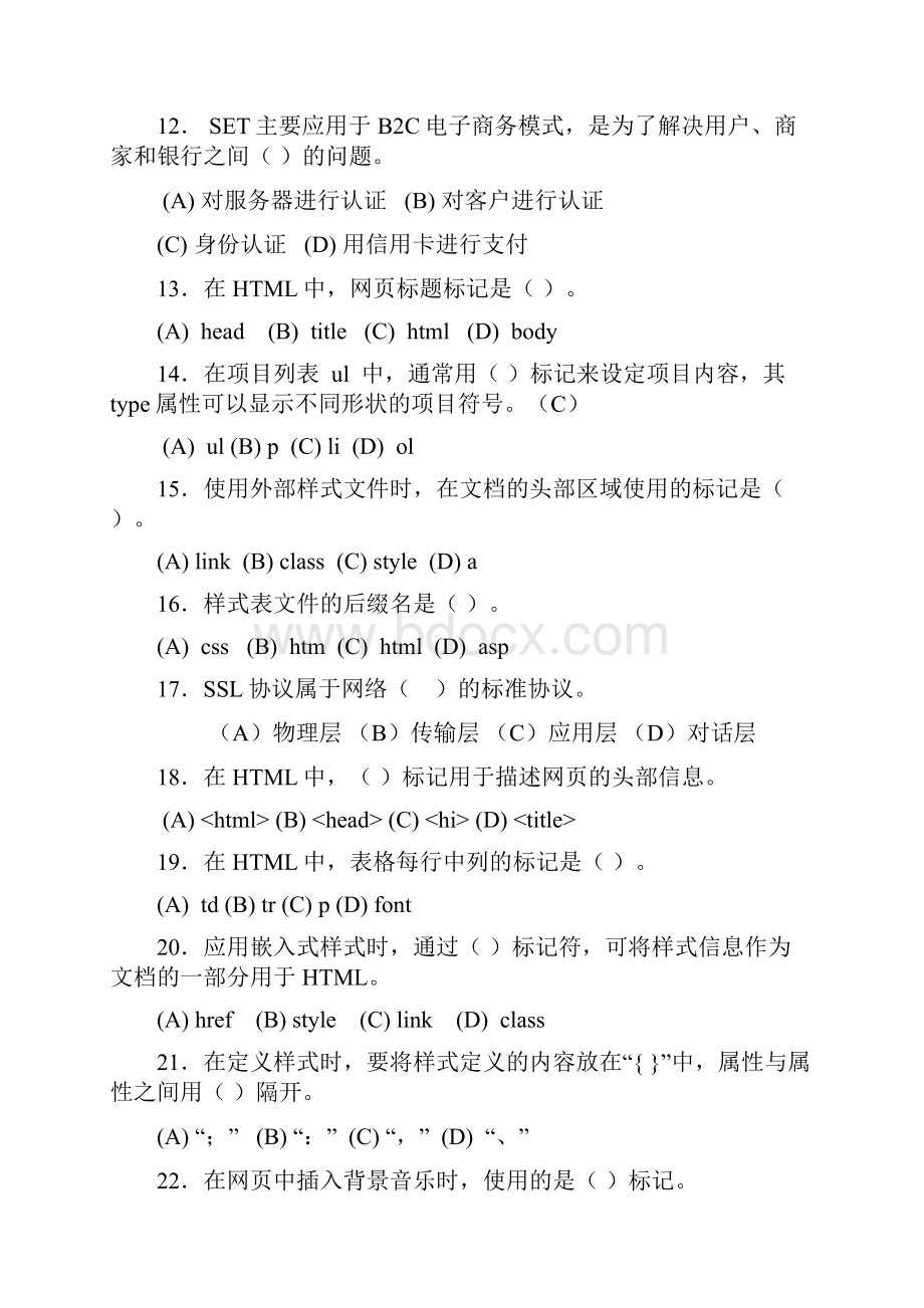 三级电子商务师综合理论考试模拟试题.docx_第3页