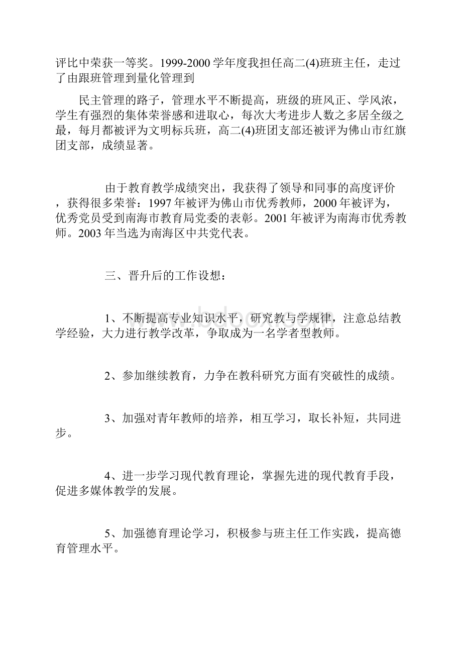 申报中学高级教师个人述职报告.docx_第3页