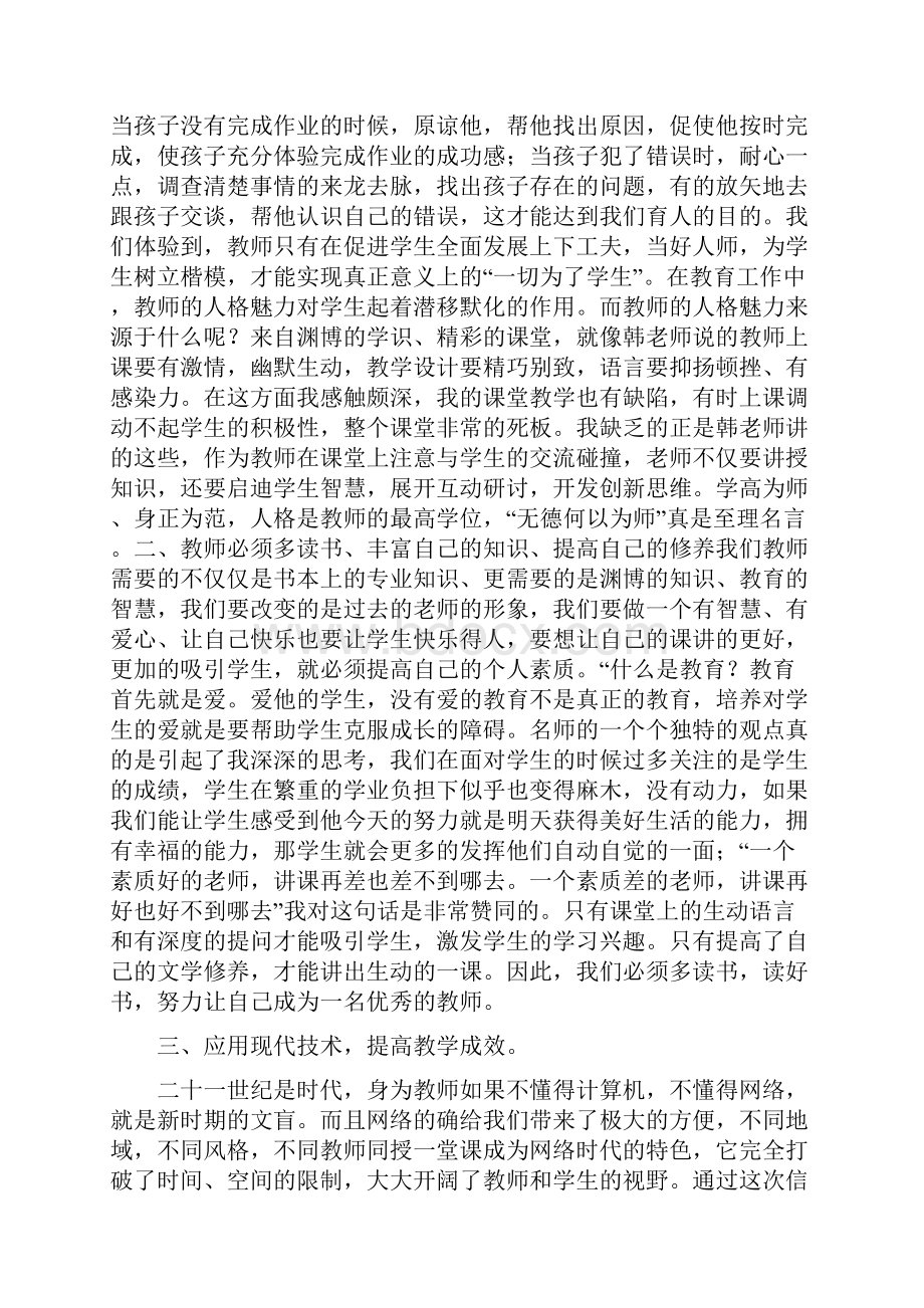 教师研修培训心得体会.docx_第3页