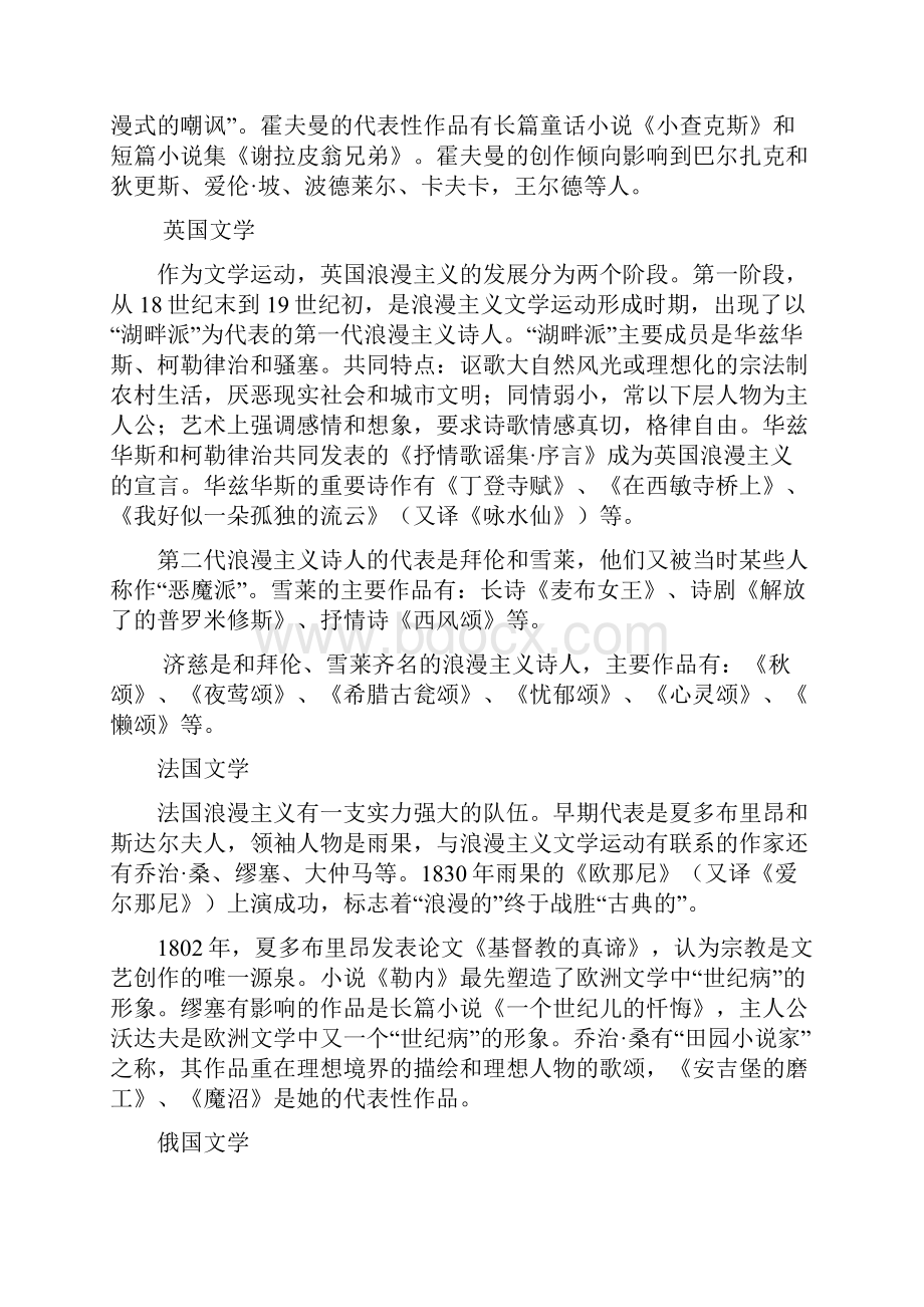 外国文学复习大纲下.docx_第2页