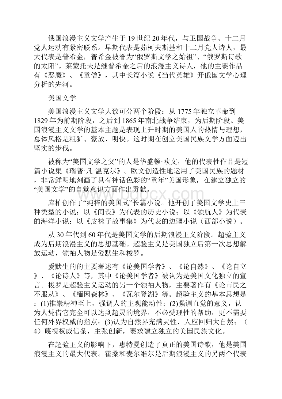 外国文学复习大纲下.docx_第3页