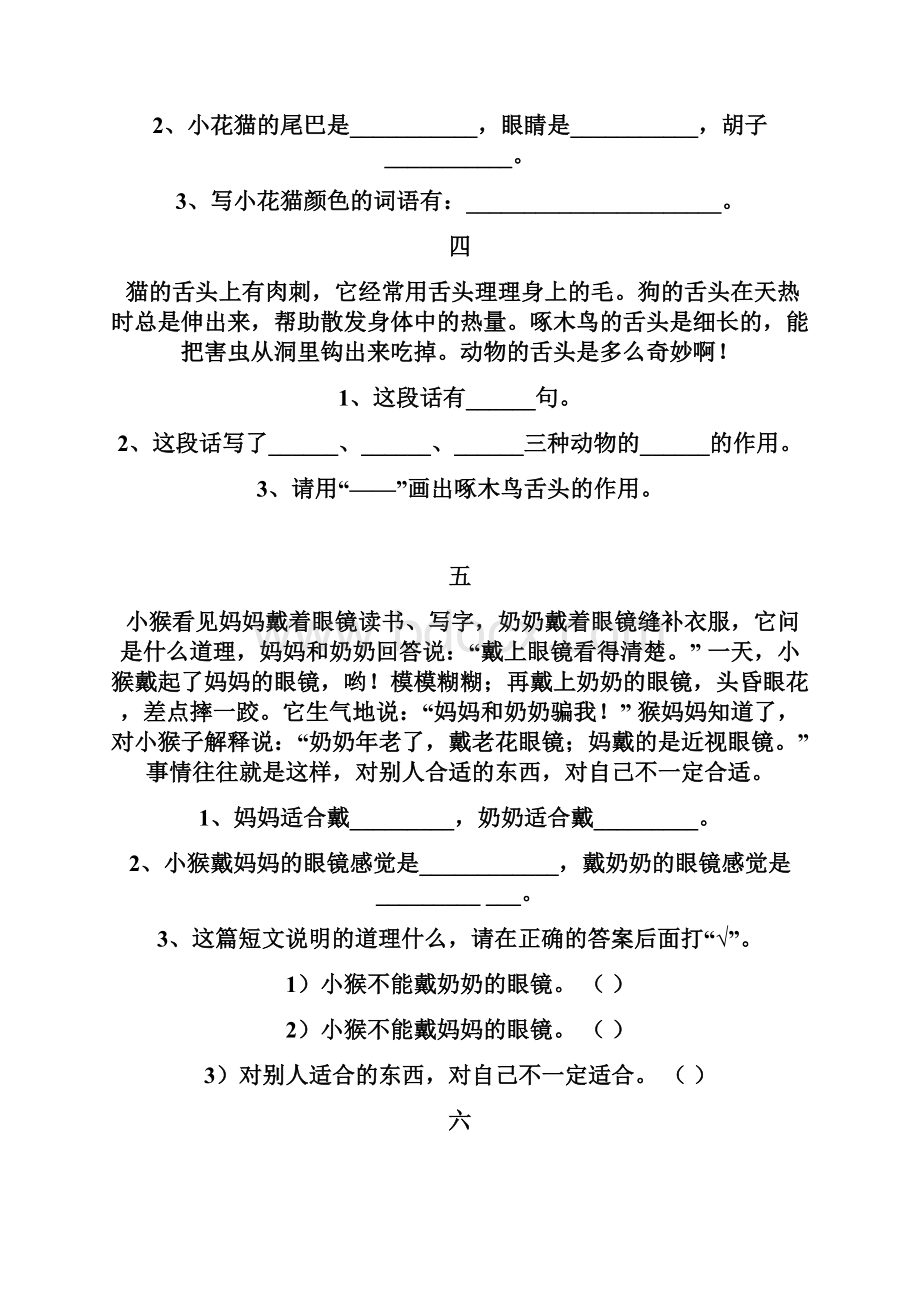 小学二年级语文阅读专项训练45篇.docx_第2页