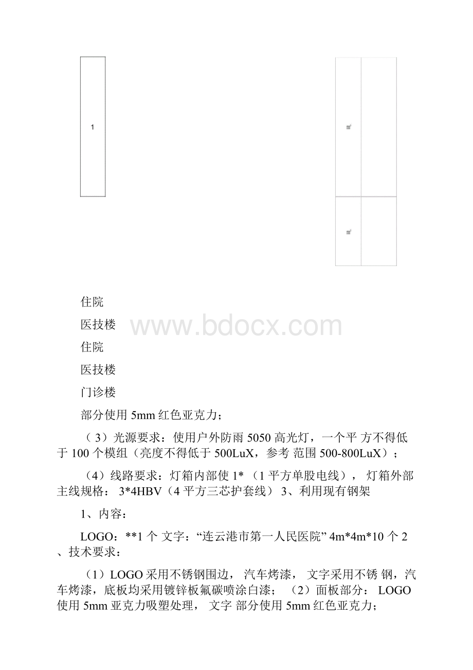 发光字施工方案.docx_第3页