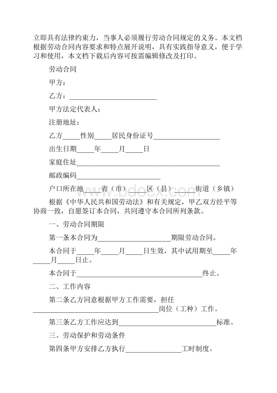 劳动合同模板标准版.docx_第2页