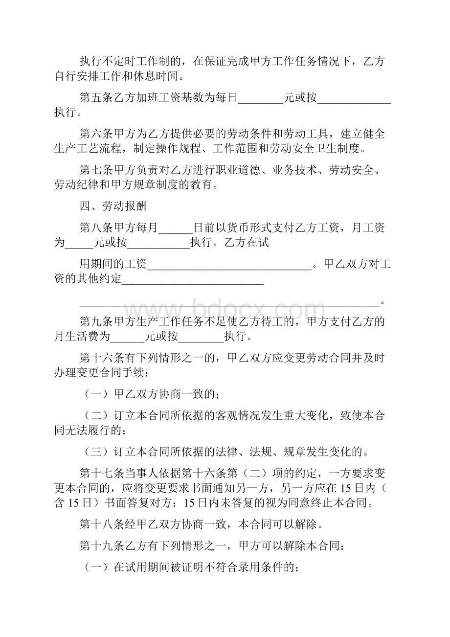 劳动合同模板标准版.docx_第3页