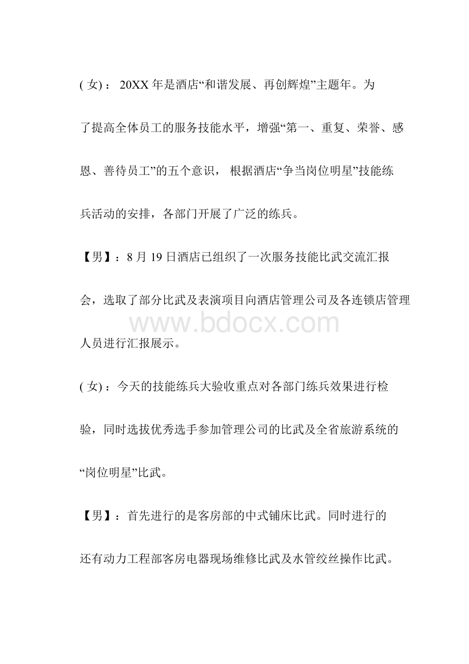 酒店服务技能比赛主持词.docx_第3页