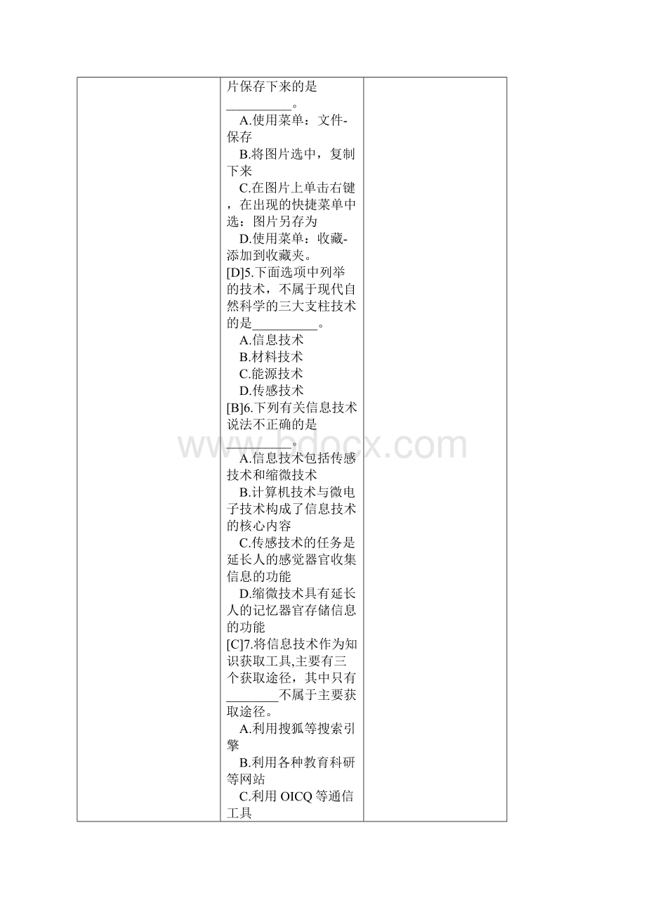 中小学教师信息技术高级考试题选择题含答案.docx_第2页