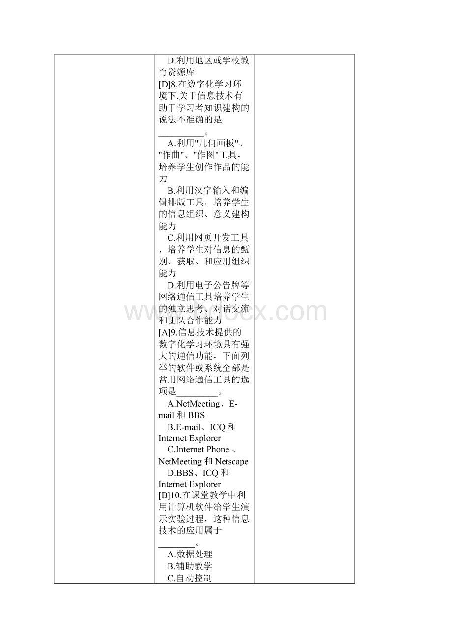 中小学教师信息技术高级考试题选择题含答案.docx_第3页