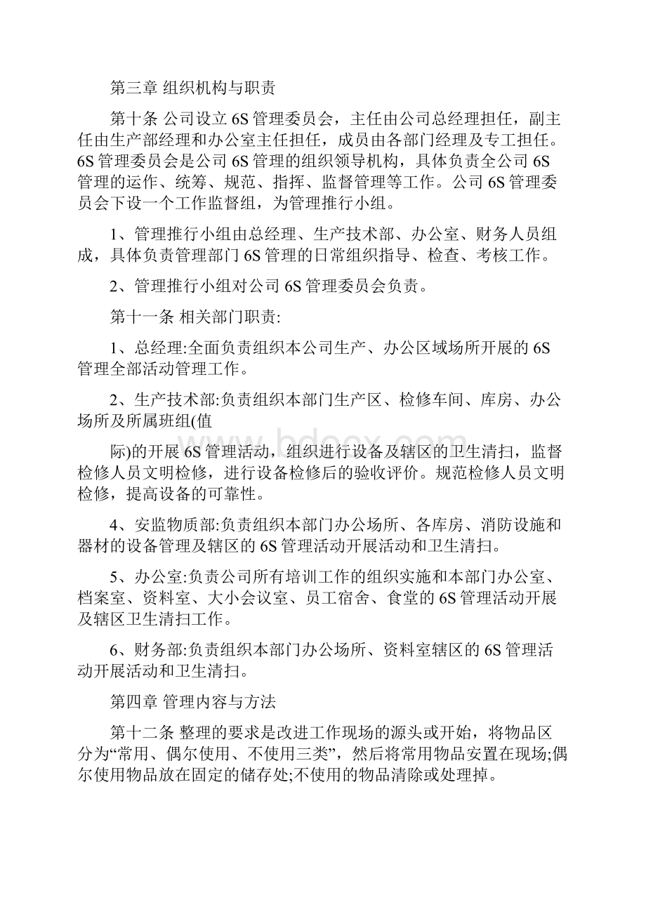 能源发电企业6S管理制度.docx_第2页