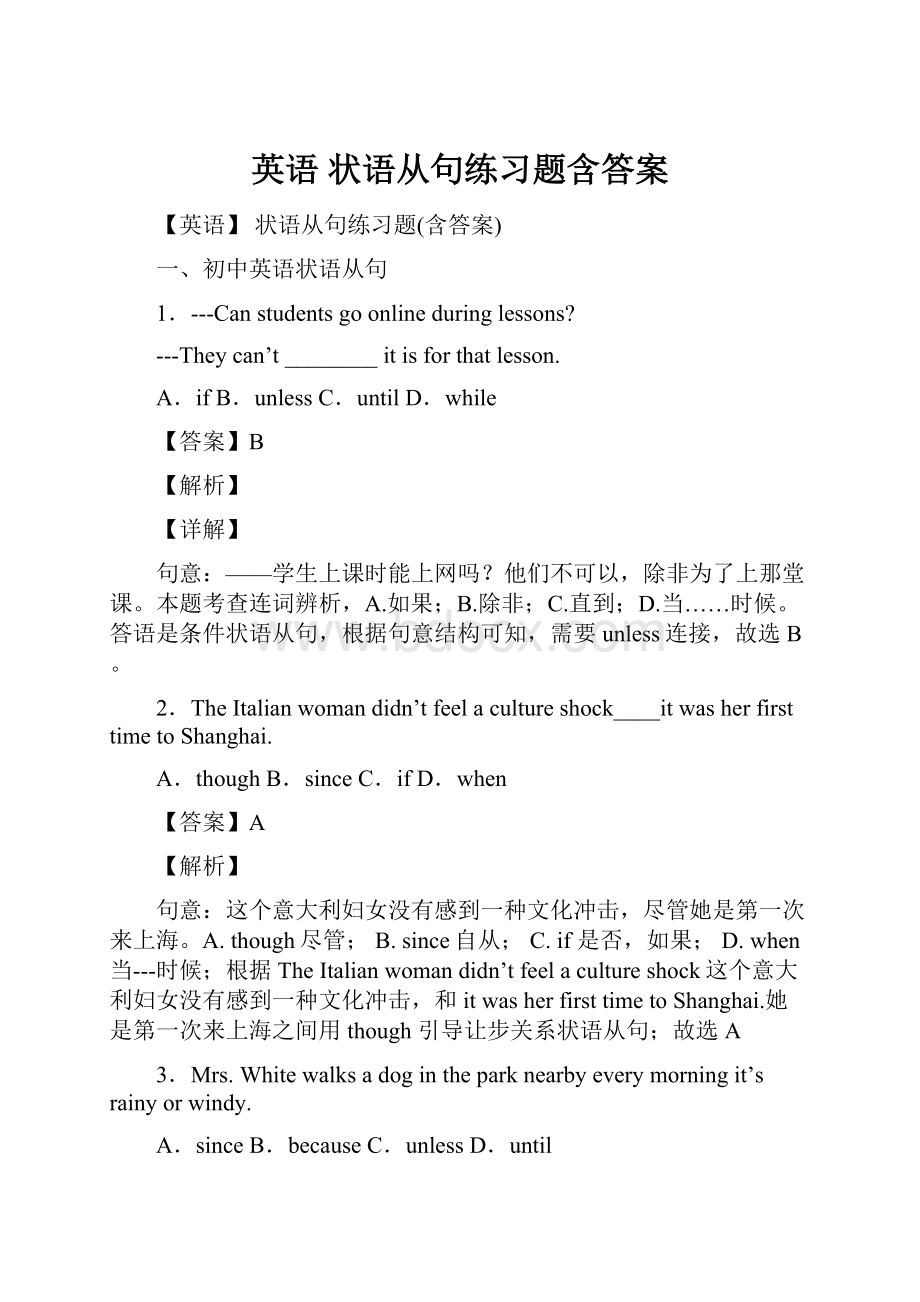 英语 状语从句练习题含答案.docx