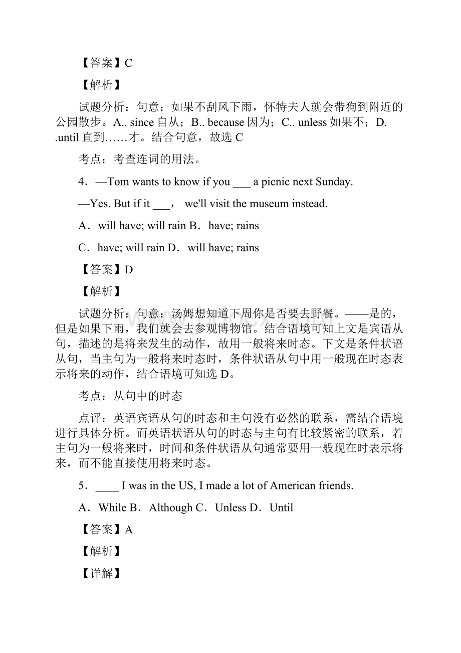 英语 状语从句练习题含答案.docx_第2页