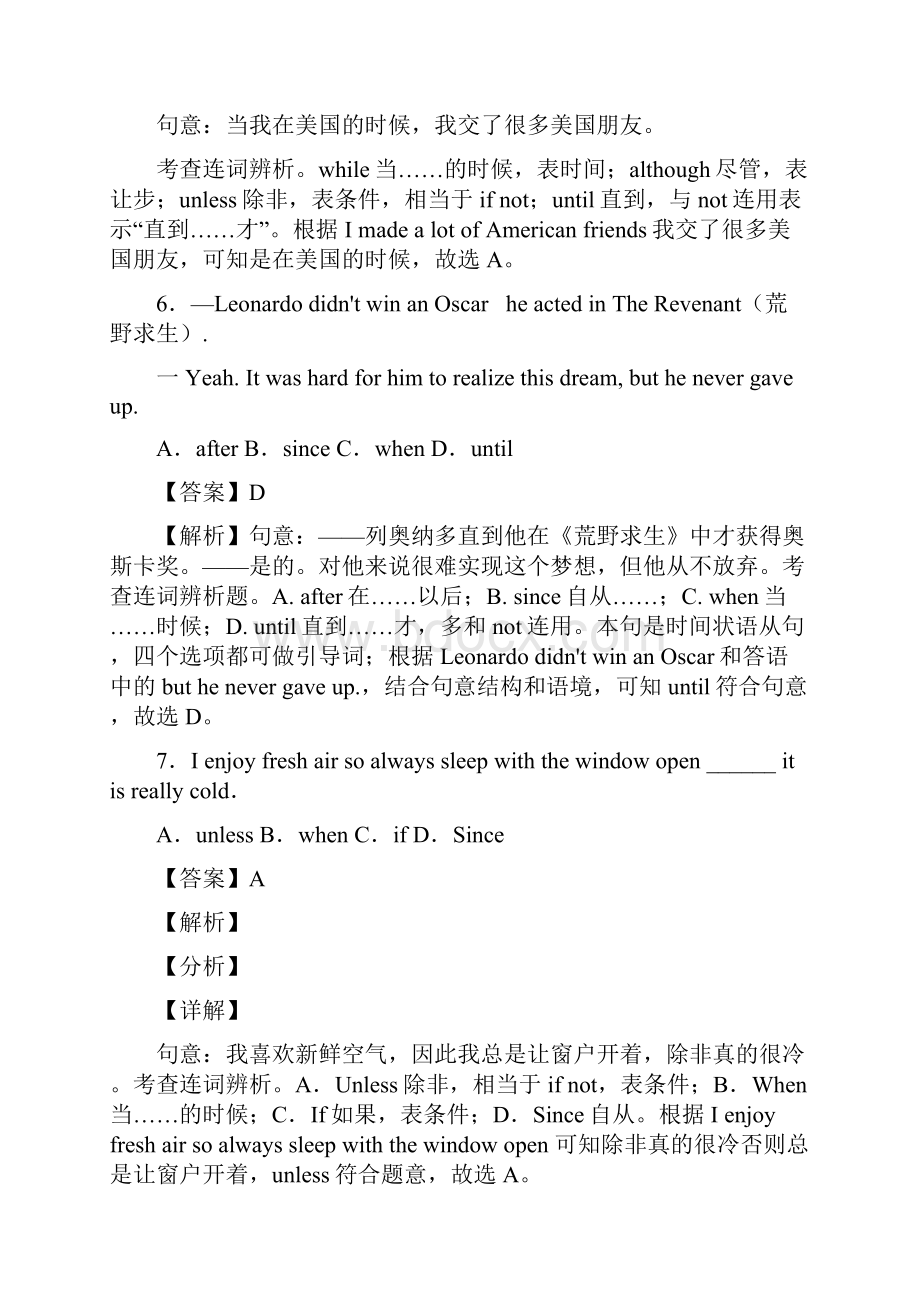 英语 状语从句练习题含答案.docx_第3页