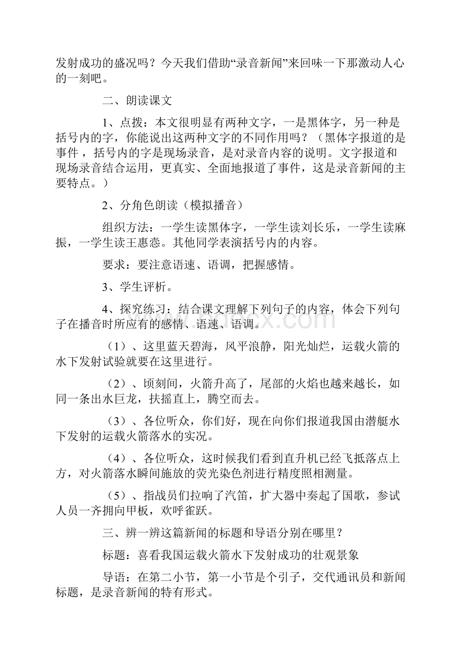 录音新闻教案5篇.docx_第2页