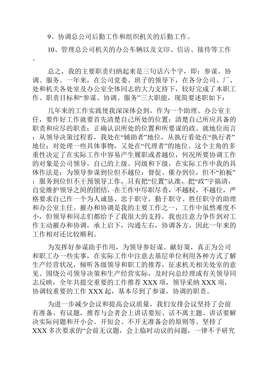 主任述职报告合集九篇.docx_第2页