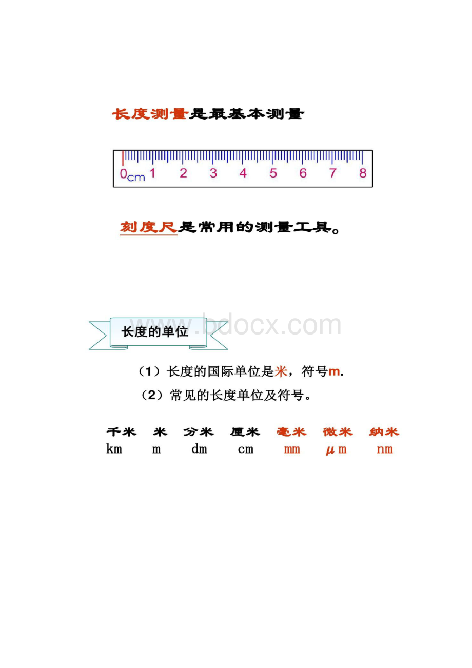 12时间和长度的测量.docx_第2页