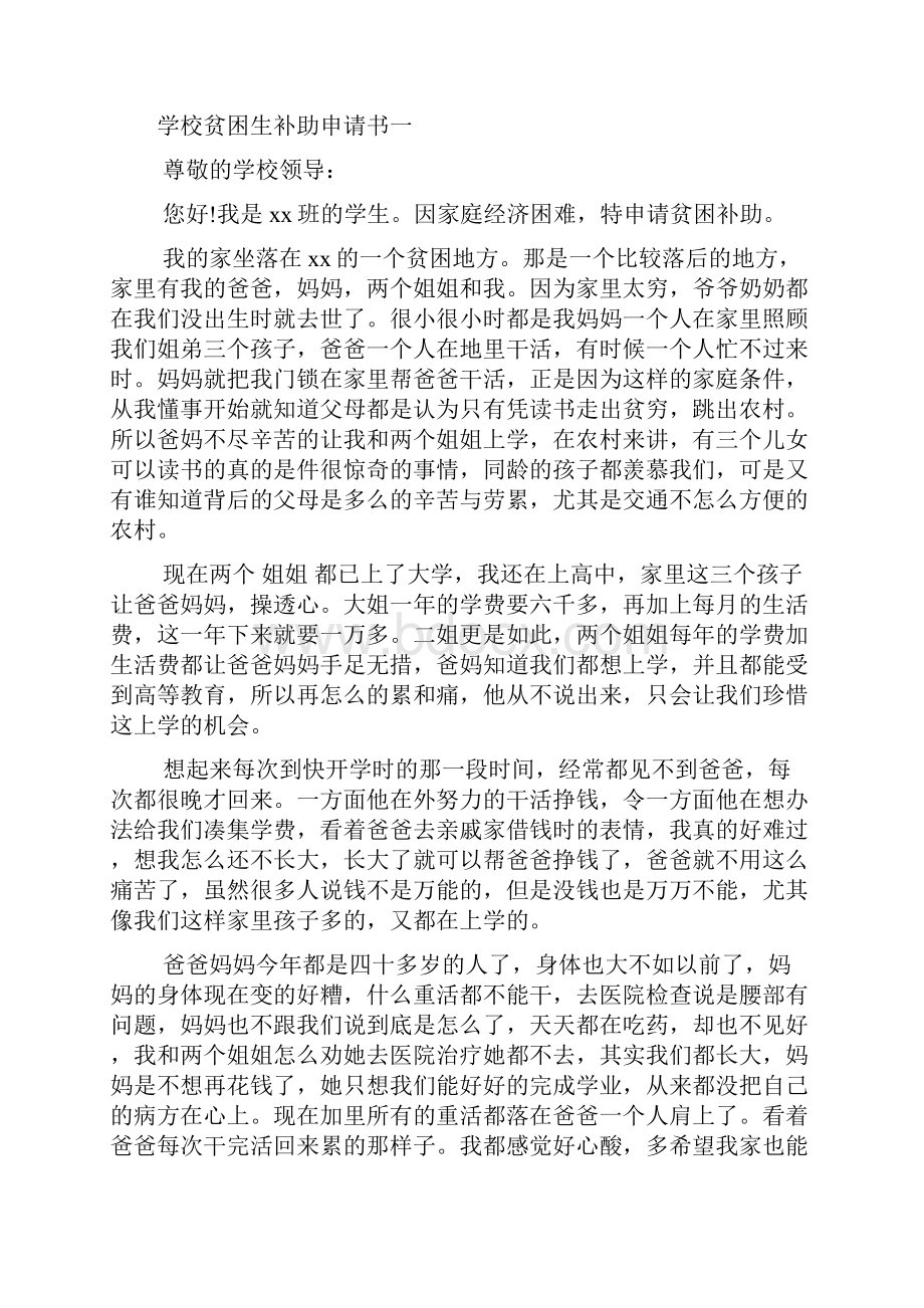 学校贫困生补助申请书2篇.docx_第2页