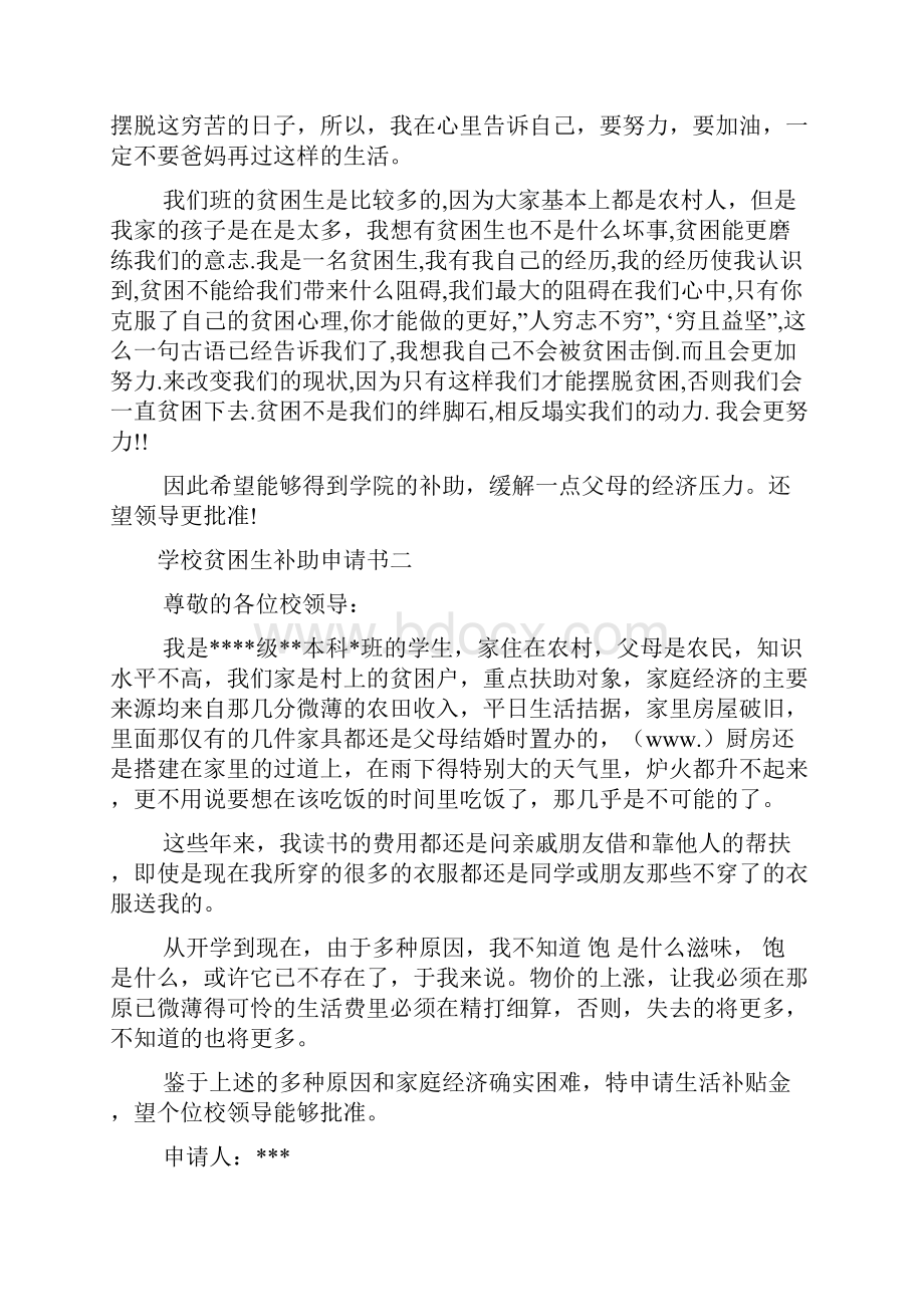 学校贫困生补助申请书2篇.docx_第3页