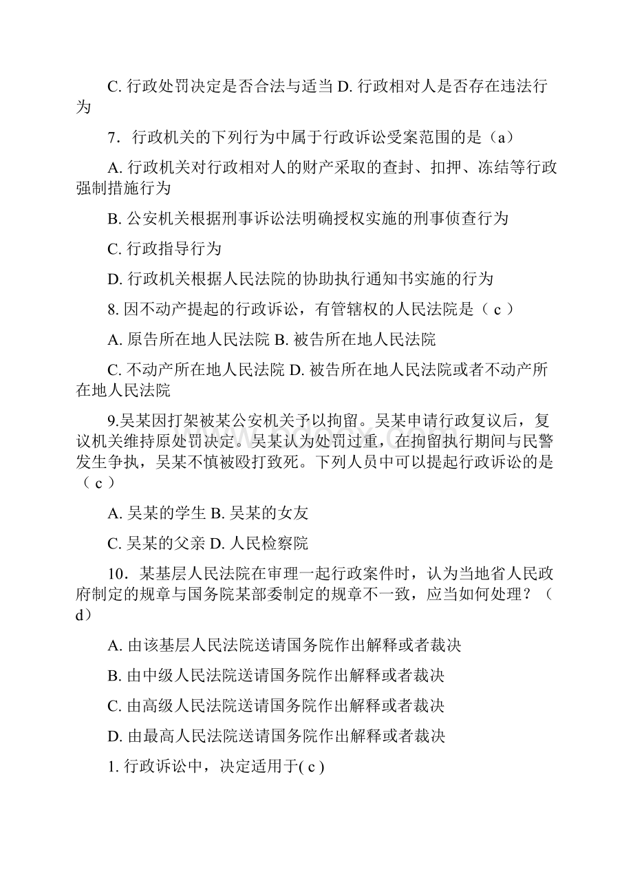 行政法与行政诉讼法期末考试试题.docx_第2页