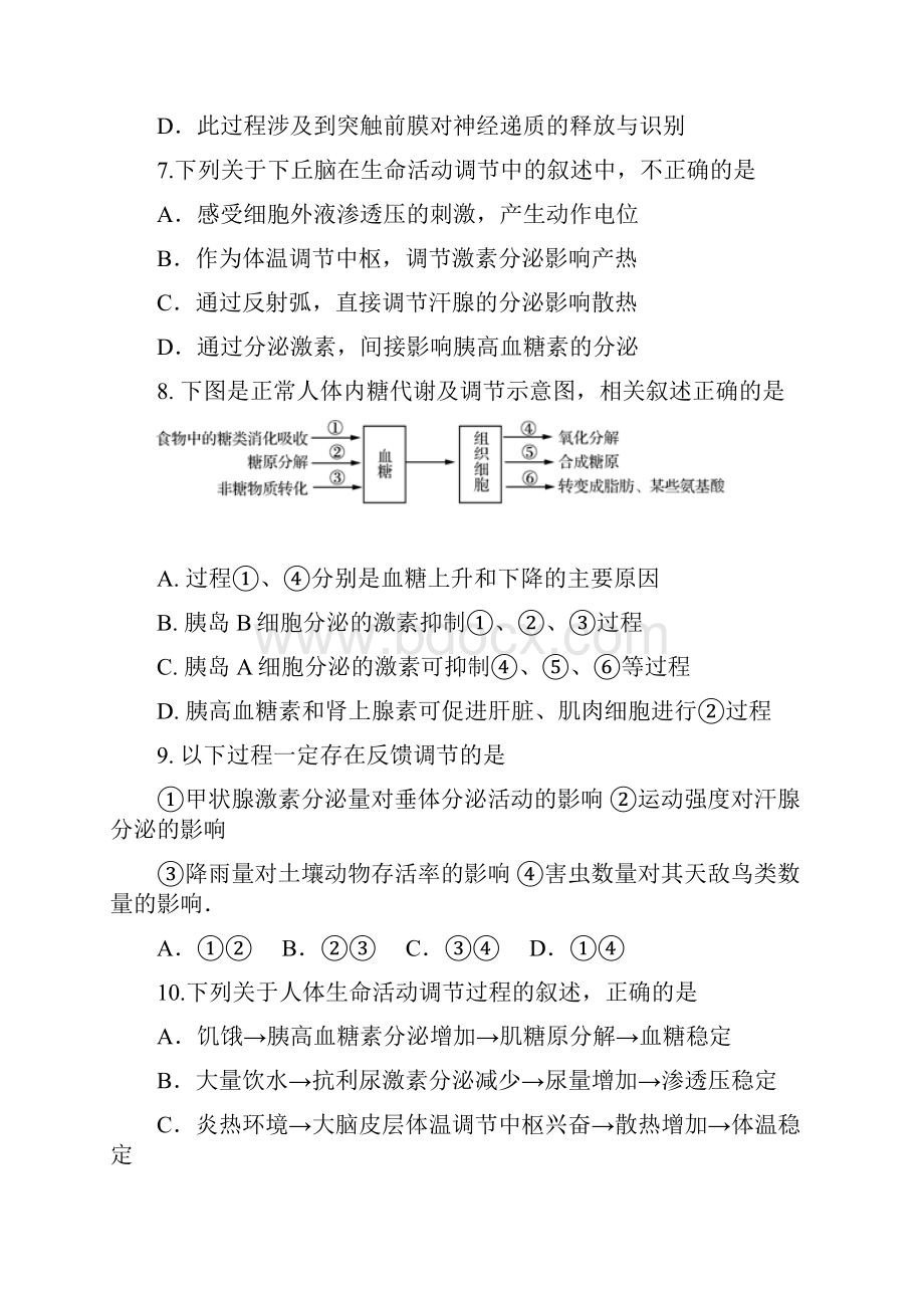 四川省宜宾第三中学学年高二月考生物试.docx_第3页