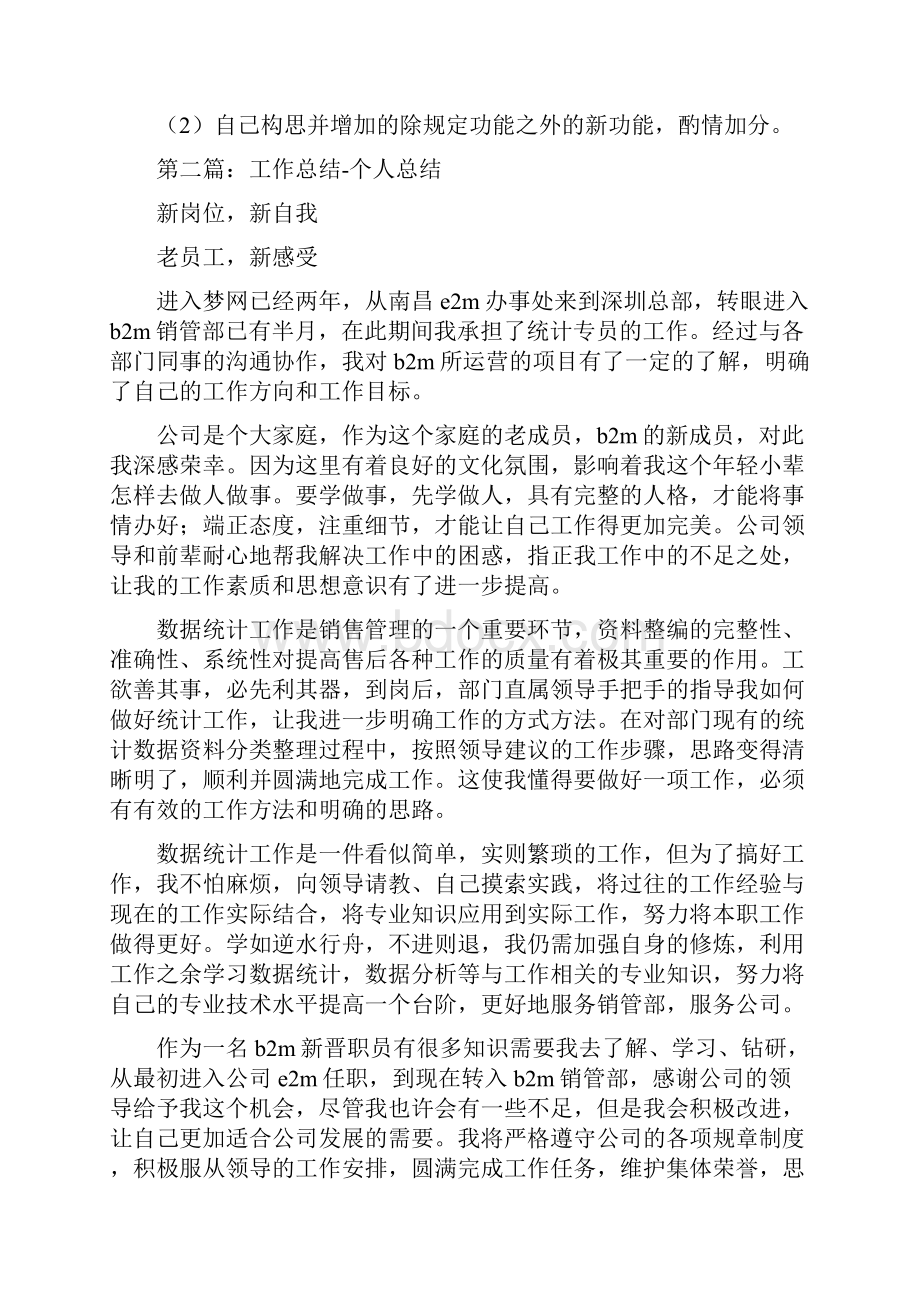 个人工作总结的题目与个人工作总结经侦民警汇编.docx_第3页