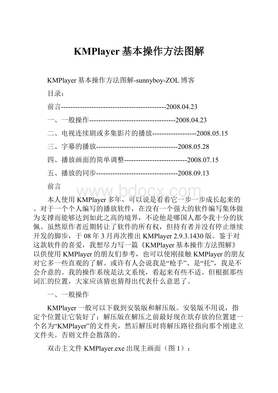 KMPlayer基本操作方法图解.docx