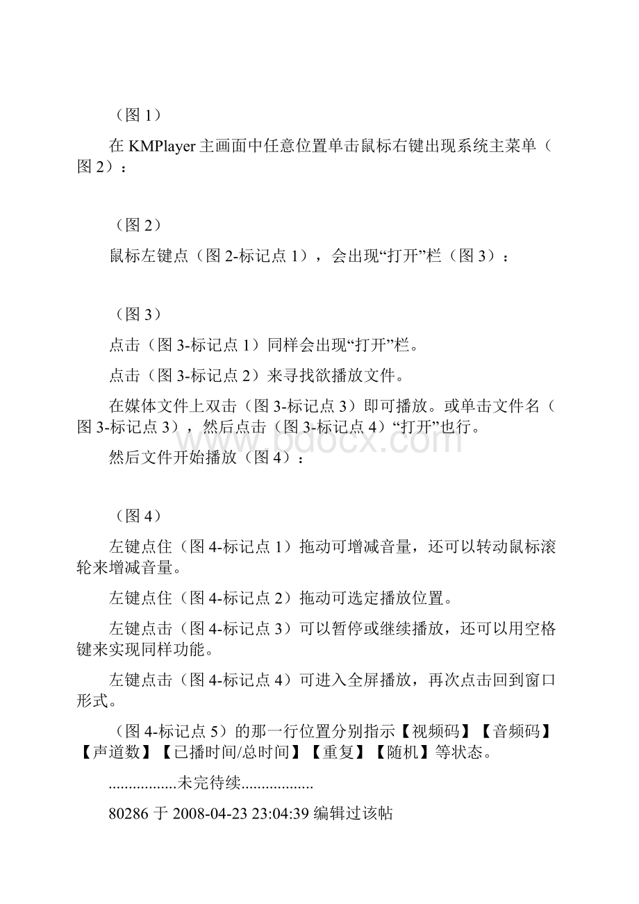 KMPlayer基本操作方法图解.docx_第2页