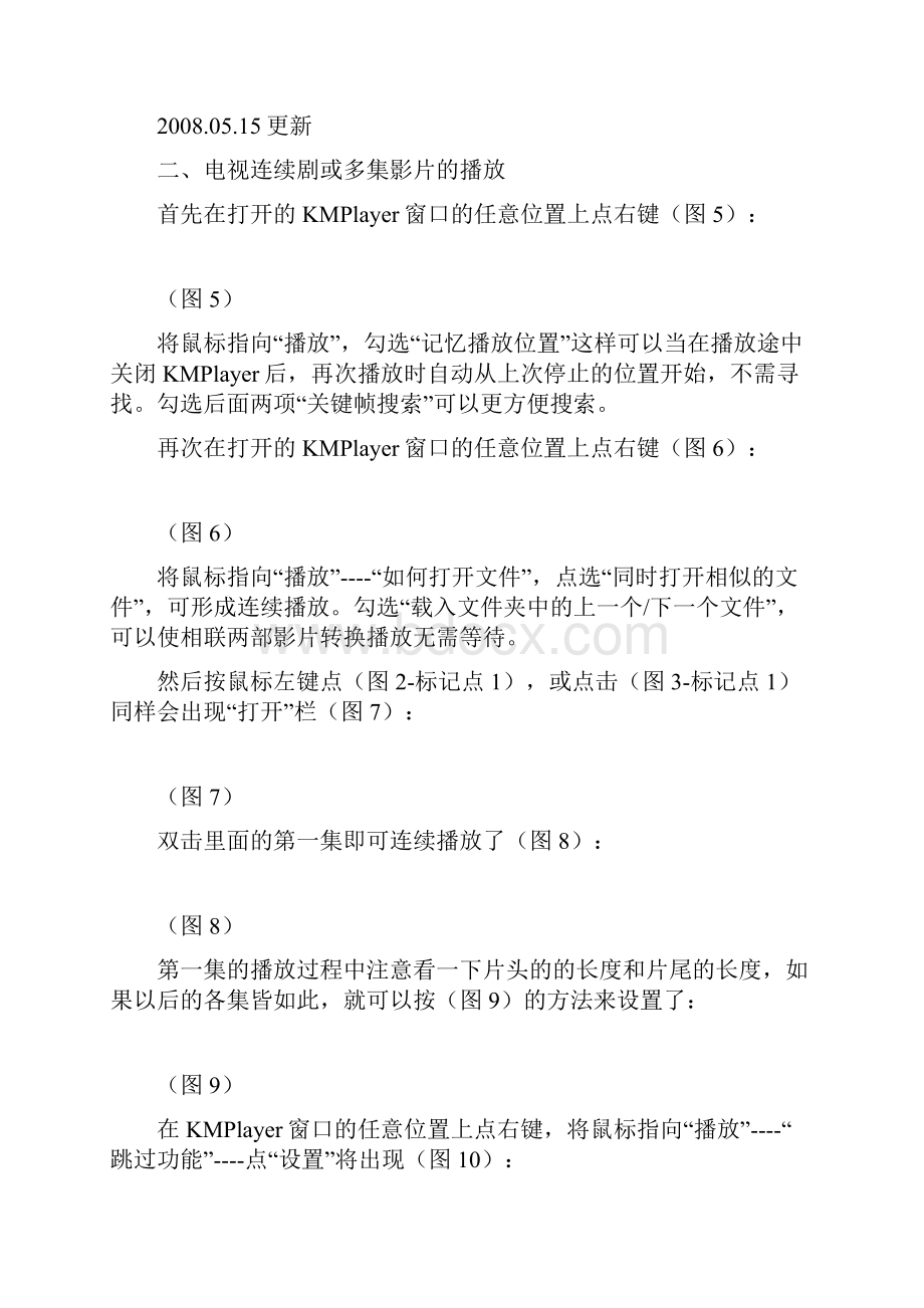 KMPlayer基本操作方法图解.docx_第3页