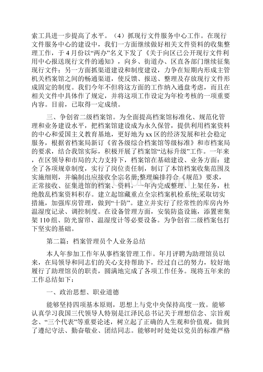 档案管理个人工作计划总结.docx_第2页