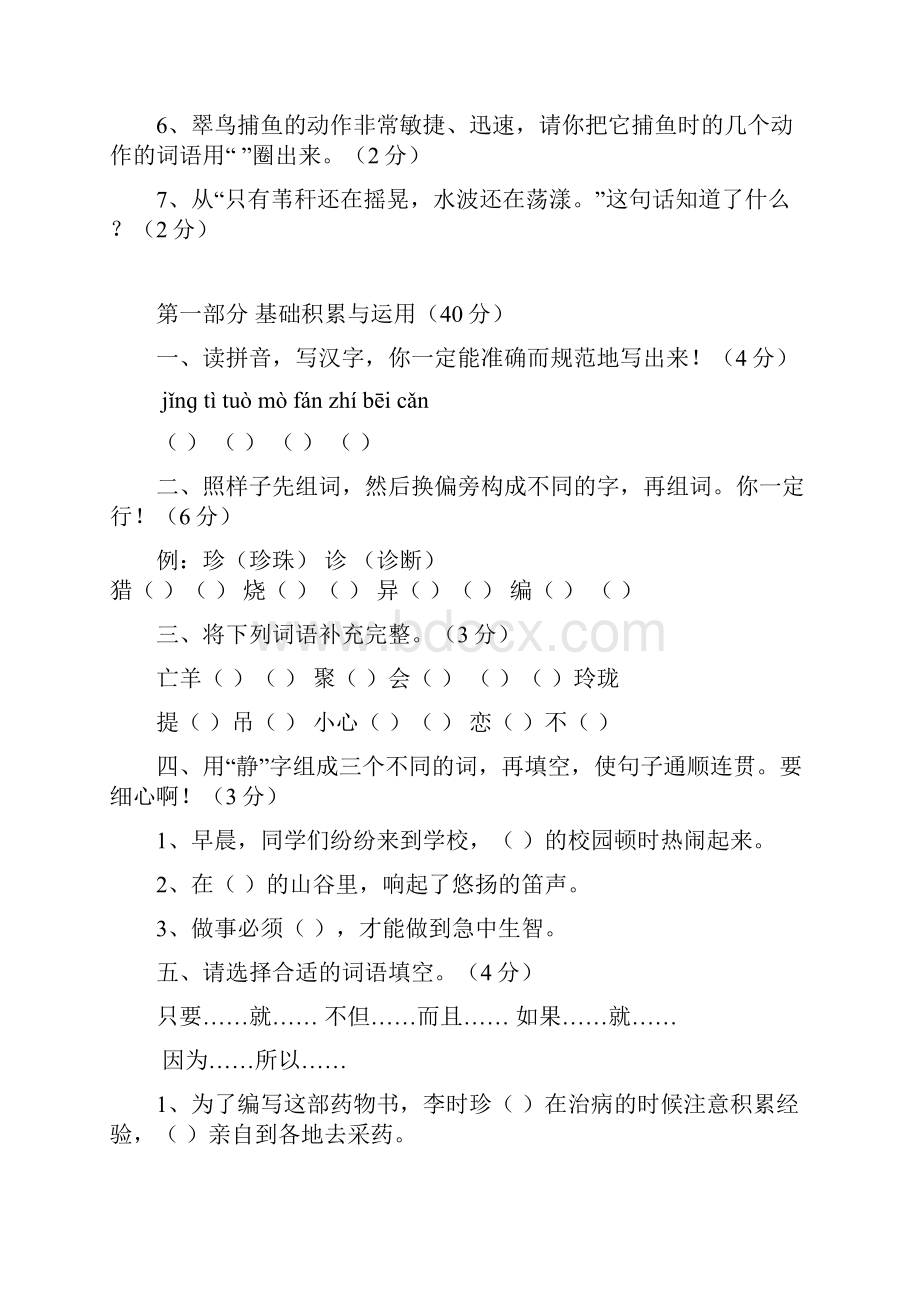 精选资料人教版三年级语文下册期末试1.docx_第3页