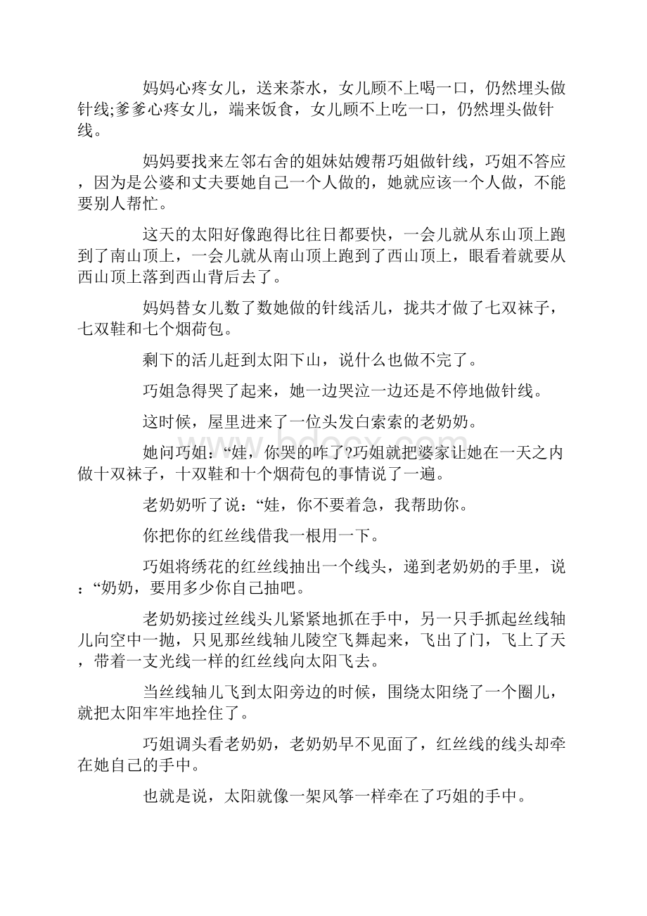 夏至的起源民间经典传说故事.docx_第3页