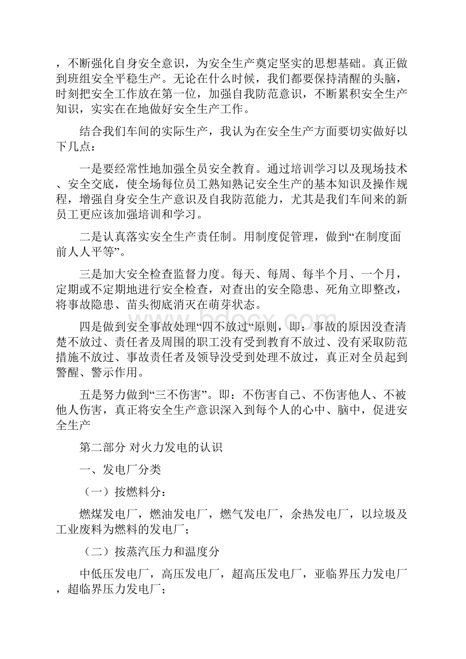 认知实习报告一万字.docx_第2页