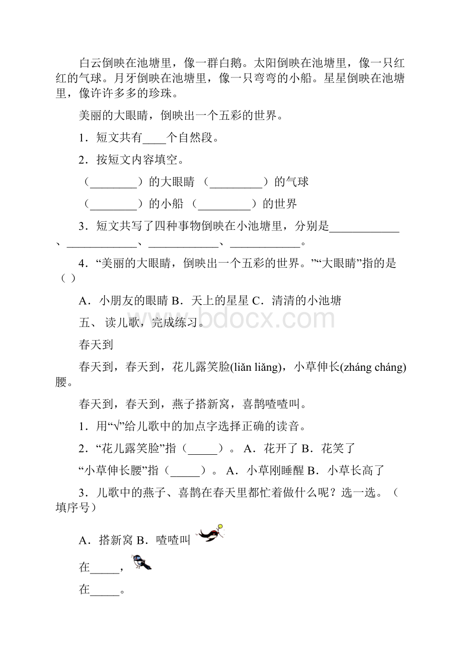 人教版一年级上册语文短文阅读及答案免费.docx_第3页