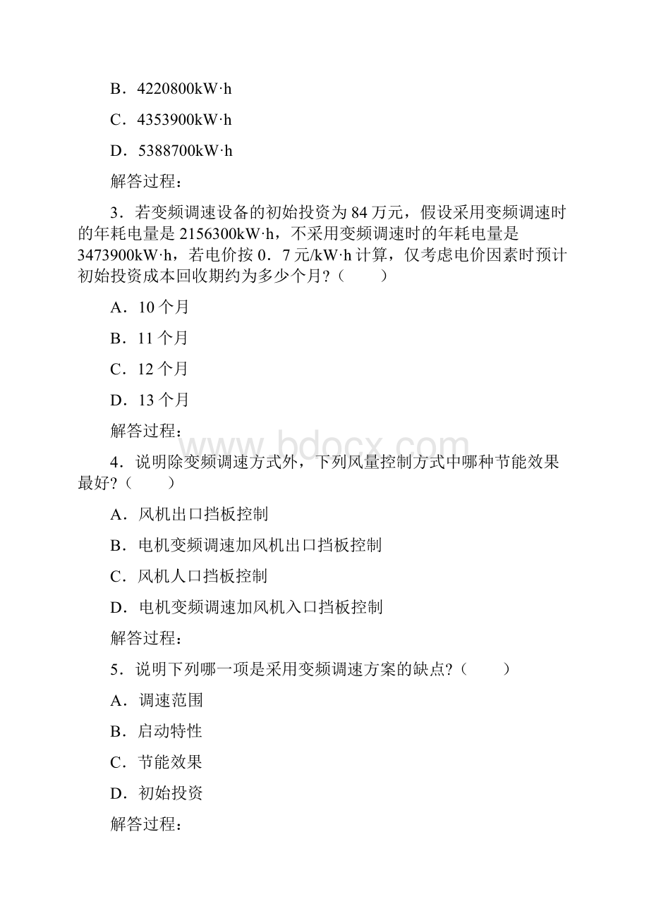 注册电气工程师供配电案例分析试题下午卷资料.docx_第2页