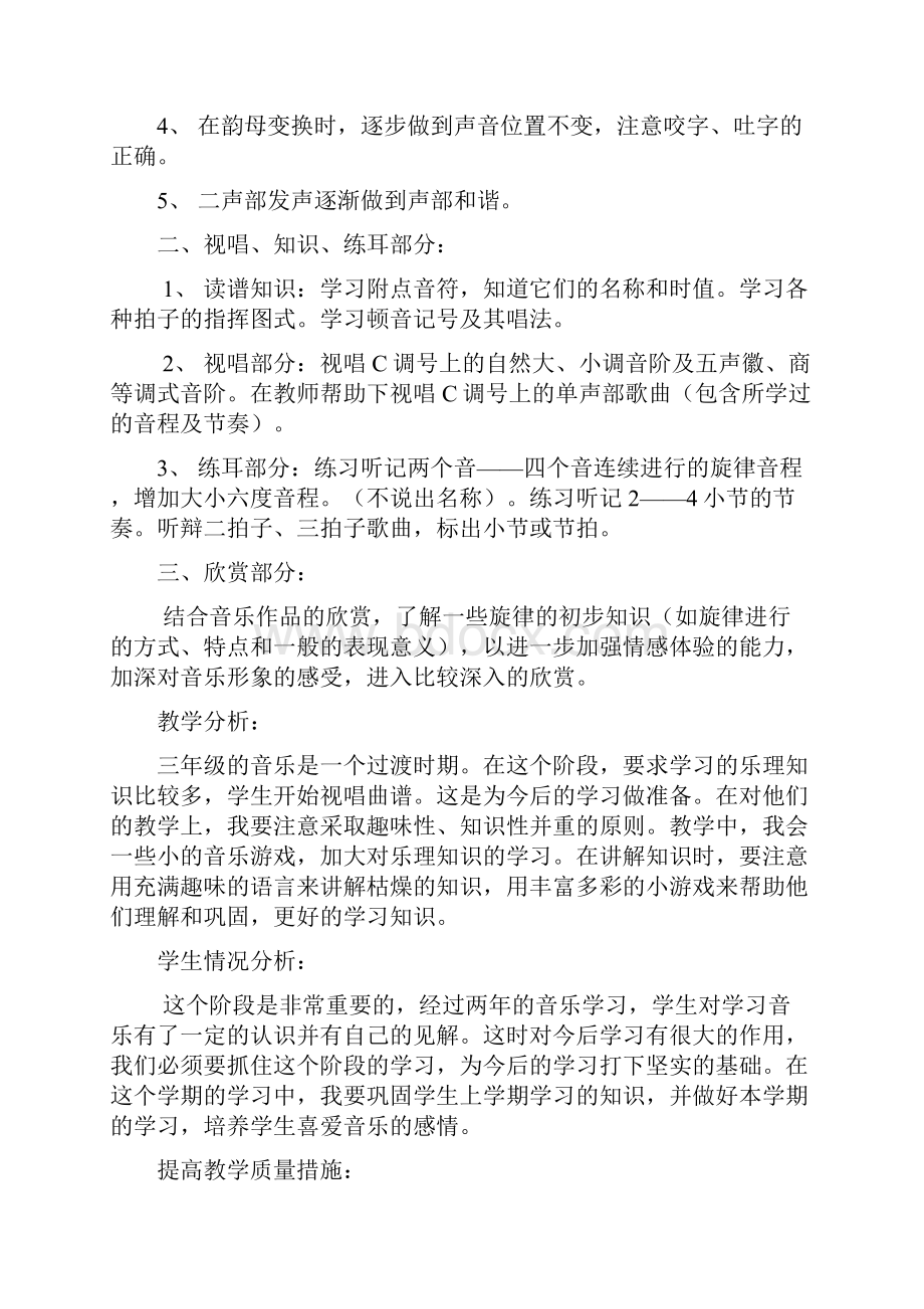 人教版小学三年级上册音乐教案全册.docx_第3页