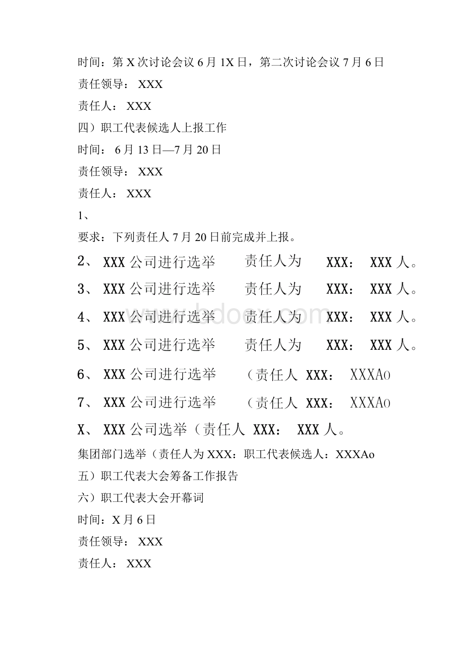 职工代表大会筹备方案.docx_第3页