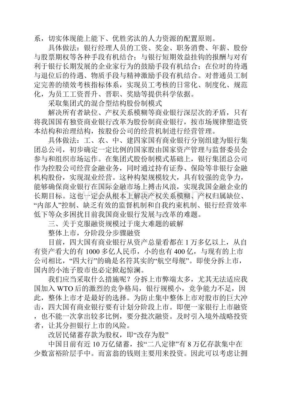 商业银行上市难题.docx_第3页