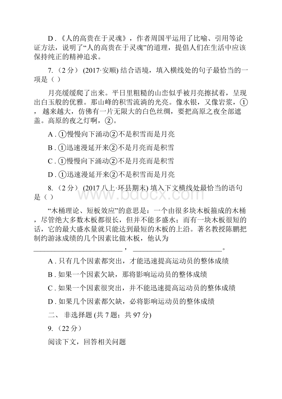 广东省梅州市七年级上学期期末考试语文试题.docx_第3页