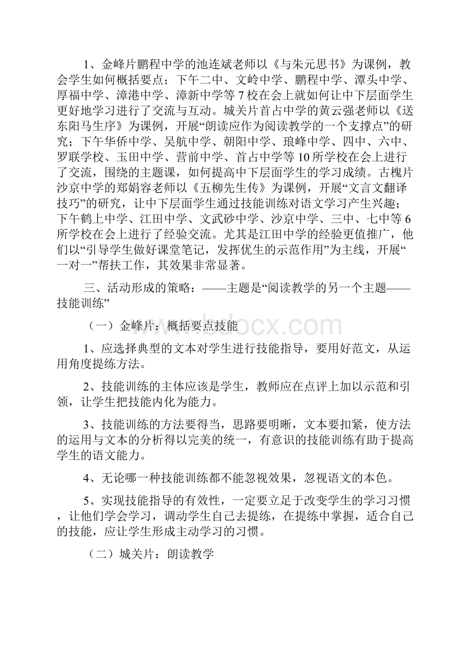 关于语文教研活动总结汇编6篇教研活动总结.docx_第2页