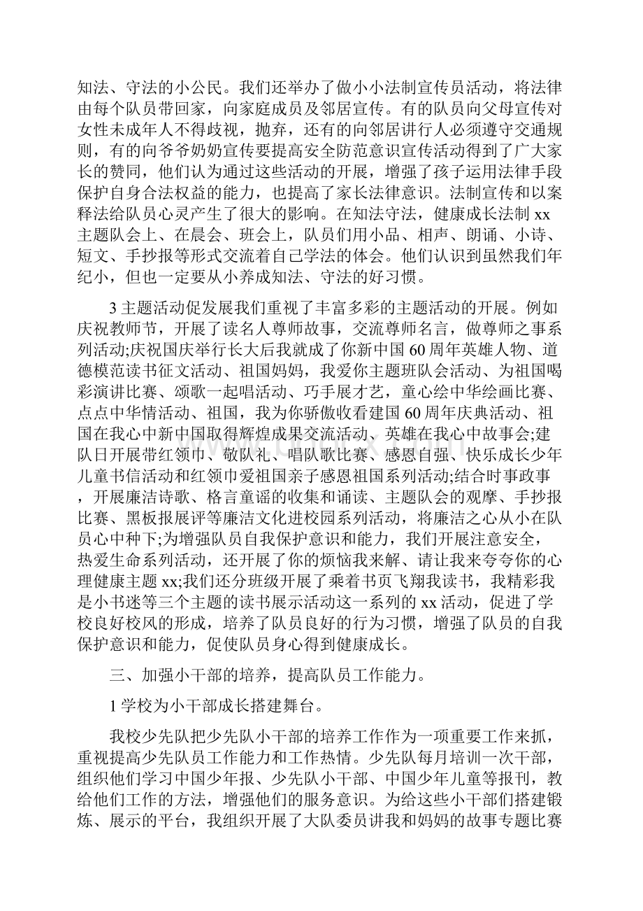 少先队入队仪式总结少先队总结大全.docx_第3页