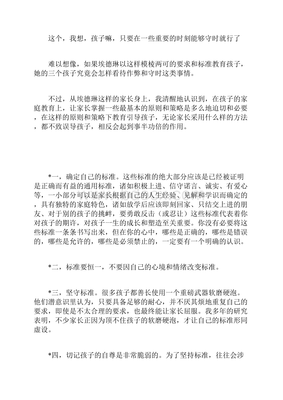 孩子家教标准孩子家教标准有哪些.docx_第2页